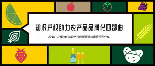 知識產權四部曲 以眉山晚熟柑桔為例，構建農產品品牌新生態