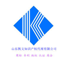 山東凱文知識產權代理 專業護航創新之路